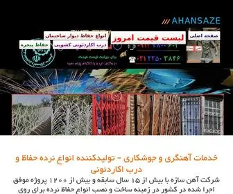 Ahansaze.com(نرده حفاظ) Screenshot