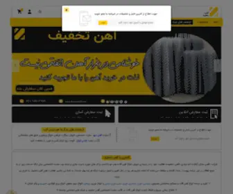 Ahantakhfif.com(آهن تخفیف) Screenshot