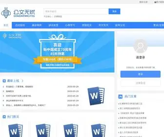 Ahanw.cn(爱华文秘网) Screenshot