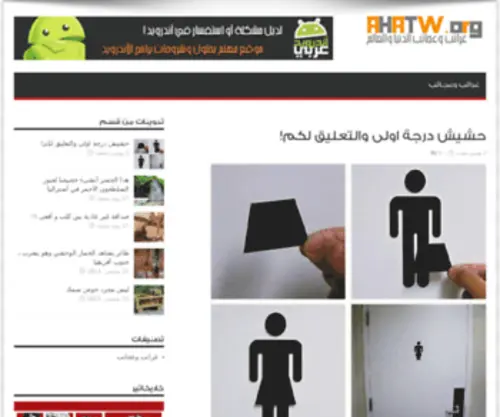 Ahatw.org(غرائب) Screenshot