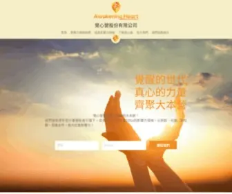 Ahbase.com(覺心營) Screenshot