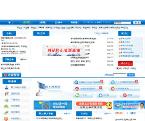 AHBB-L-Tax.gov.cn(蚌埠市地方税务局) Screenshot