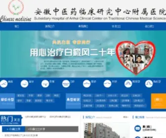 AHBDF.cn(安徽白癜风医院) Screenshot