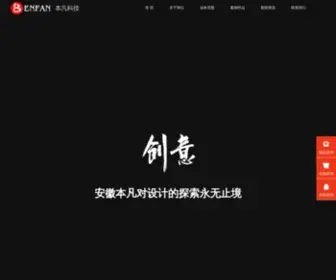 Ahbenfan.com(合肥网站建设) Screenshot