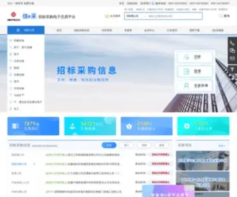 Ahbidding.com(信e采) Screenshot