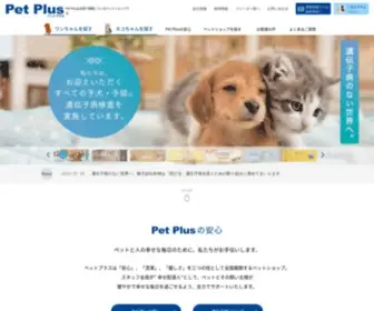 AHB.jpn.com(PetPlus（ペットプラス）) Screenshot