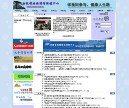 AHCDC.com.cn(欢迎你访问安徽省疾病预防控制中心) Screenshot