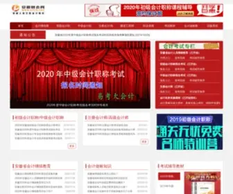 AHCK.net(安徽财会网) Screenshot