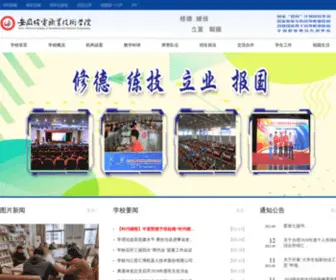 Ahcme.edu.cn(安徽机电职业技术学院) Screenshot