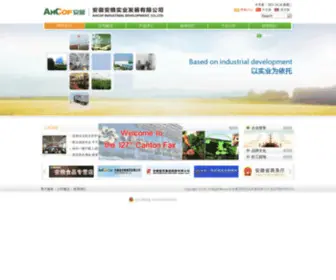 Ahcof.cn(安徽安粮实业发展有限公司) Screenshot