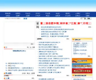 Ahcourt.gov.cn(安徽省高级人民法院) Screenshot