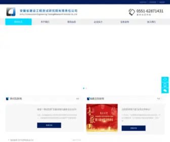 Ahcsy.cn(安徽省建设工程测试研究院有限责任公司) Screenshot