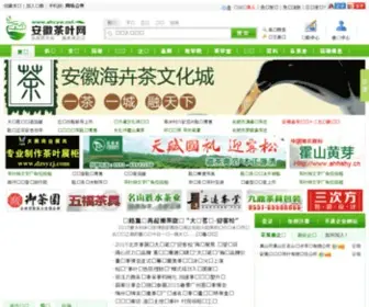 Ahcyw.net(安徽茶叶网) Screenshot