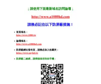 AHD1080.com(论坛) Screenshot