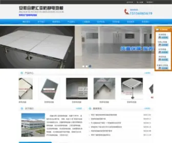 Ahdiban.com(安徽防静电地板) Screenshot