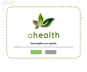 Ahealth.gr(Βιολογικά Προϊόντα Διατροφής) Screenshot