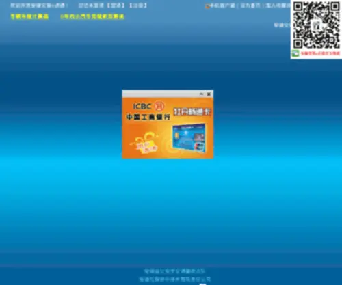 Ahedt.gov.cn(安徽交管e点通) Screenshot