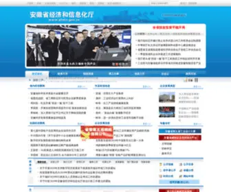 Aheic.gov.cn(安徽省经济和信息化委员会) Screenshot
