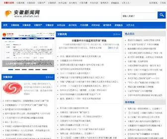 Ahelah.net(安徽生活网) Screenshot