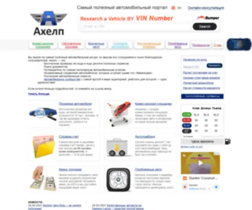 Ahelp.com.ua(Ахелп) Screenshot