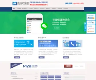 Ahemail.cn(腾讯企业邮箱服务中心) Screenshot