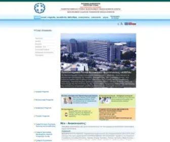 Ahepahosp.gr(ΑΧΕΠΑ) Screenshot