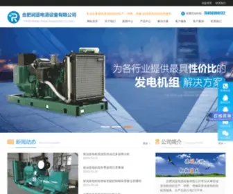 AHFDJZ.com(合肥润蓝电源设备有限公司) Screenshot