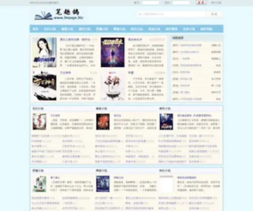 AHFGB.com(笔趣鸽) Screenshot