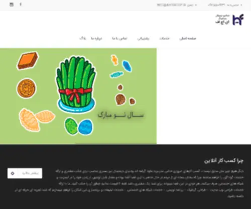 Ahfgroup.ir(Digital marketing and site design) Screenshot