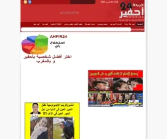 Ahfir24.com(أحفير) Screenshot