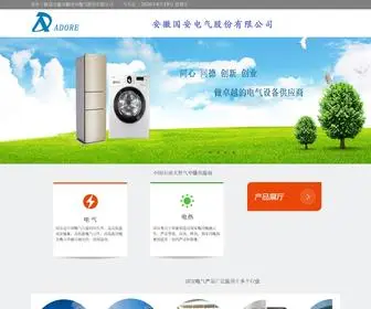 Ahgadq.com(安徽国安电气股份有限公司) Screenshot
