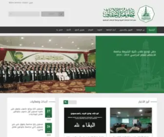 Ahgaff.edu(جامعة الأحقاف) Screenshot