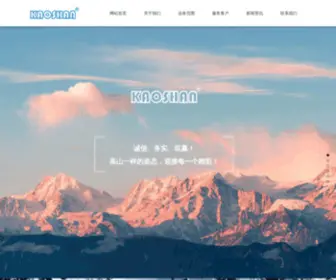 Ahgaoshan.com(安徽高山智能装备有限公司) Screenshot