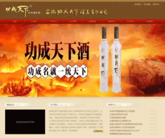 AHGCTX.com(安徽功成天下酒业有限公司网站) Screenshot