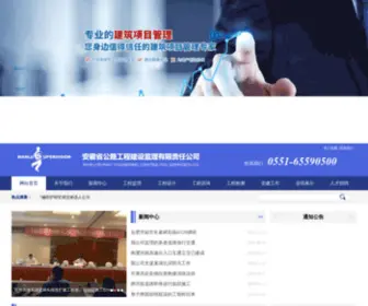 AHGLJL.com(安徽省公路工程建设监理有限责任公司) Screenshot