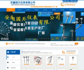 Ahgtyb.com(安徽国天仪表有限公司) Screenshot