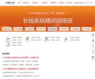 Ahgwyw.com(安徽公务员网) Screenshot