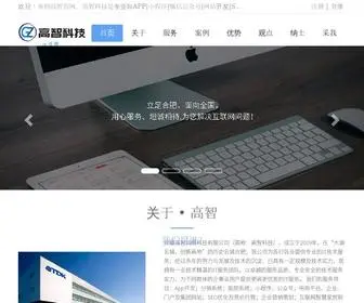 Ahgzkji.com(高智网络科技) Screenshot