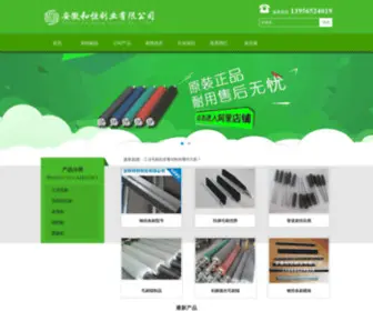 Ahhhsy.net(安徽和恒刷业有限公司) Screenshot