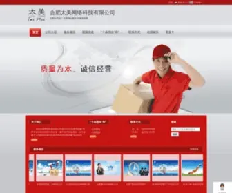 Ahhisupplier.com(合肥太美网络科技有限公司) Screenshot