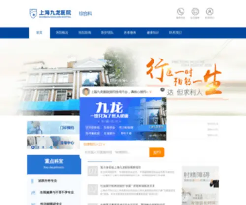AHHLZB.com(上海九龙医院) Screenshot