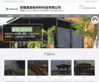 Ahhosung.com(木塑地板) Screenshot