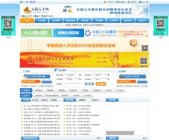AHHR.com.cn(安徽省人才网) Screenshot