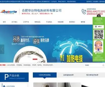 Ahhuaerte.com(合肥华尔特电热材料有限公司) Screenshot