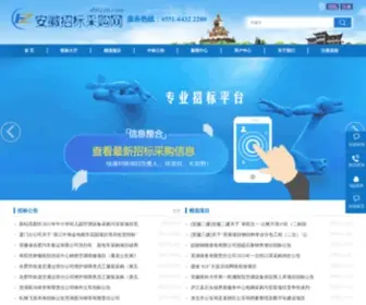 AHHZZB.com(安徽招标采购网) Screenshot