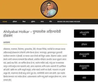 Ahilyabaiholkar.in(Rajmata Ahilyadevi Holkar) Screenshot