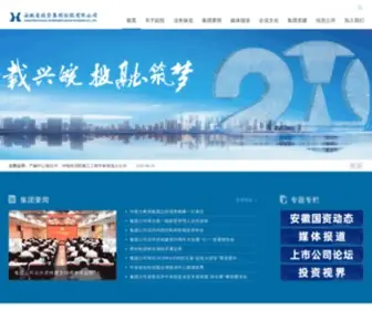 Ahinv.com(安徽省投资集团控股有限公司) Screenshot
