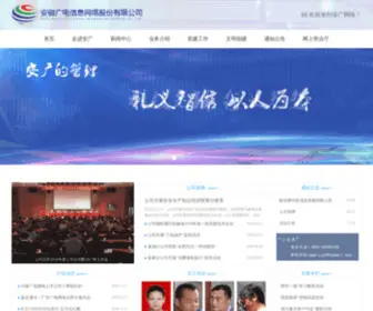 Ahitv.com(安徽广电信息网络股份有限公司) Screenshot