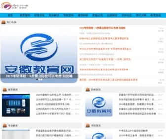 AhjDxy.com(安徽教育信息网) Screenshot