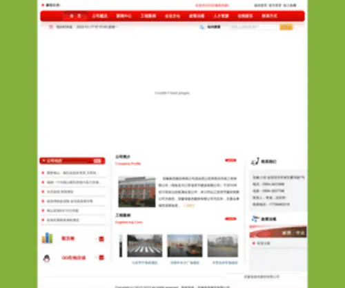 AHJJJS.com(安徽俊杰建设有限公司) Screenshot